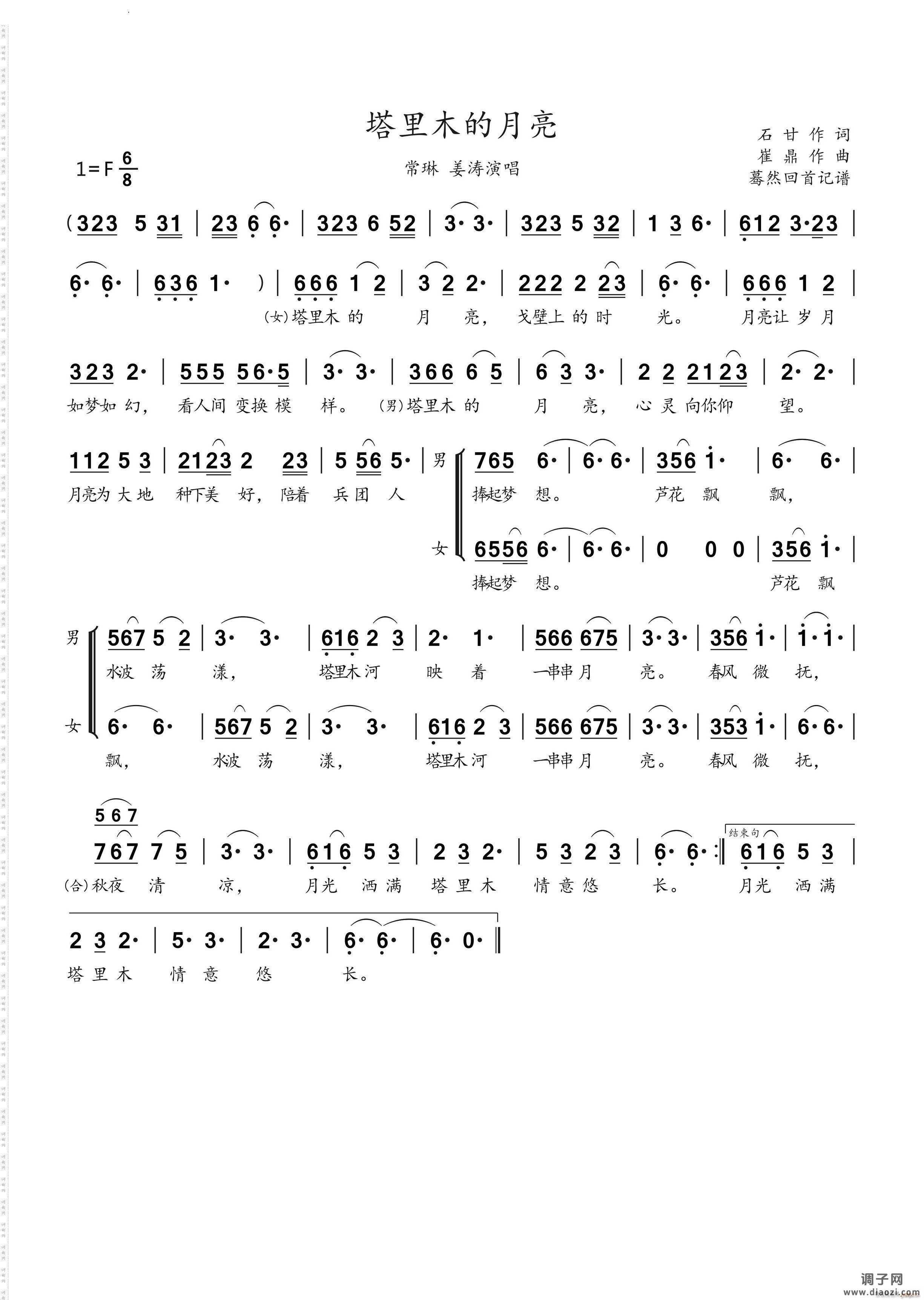 塔里木的月亮常琳 演唱