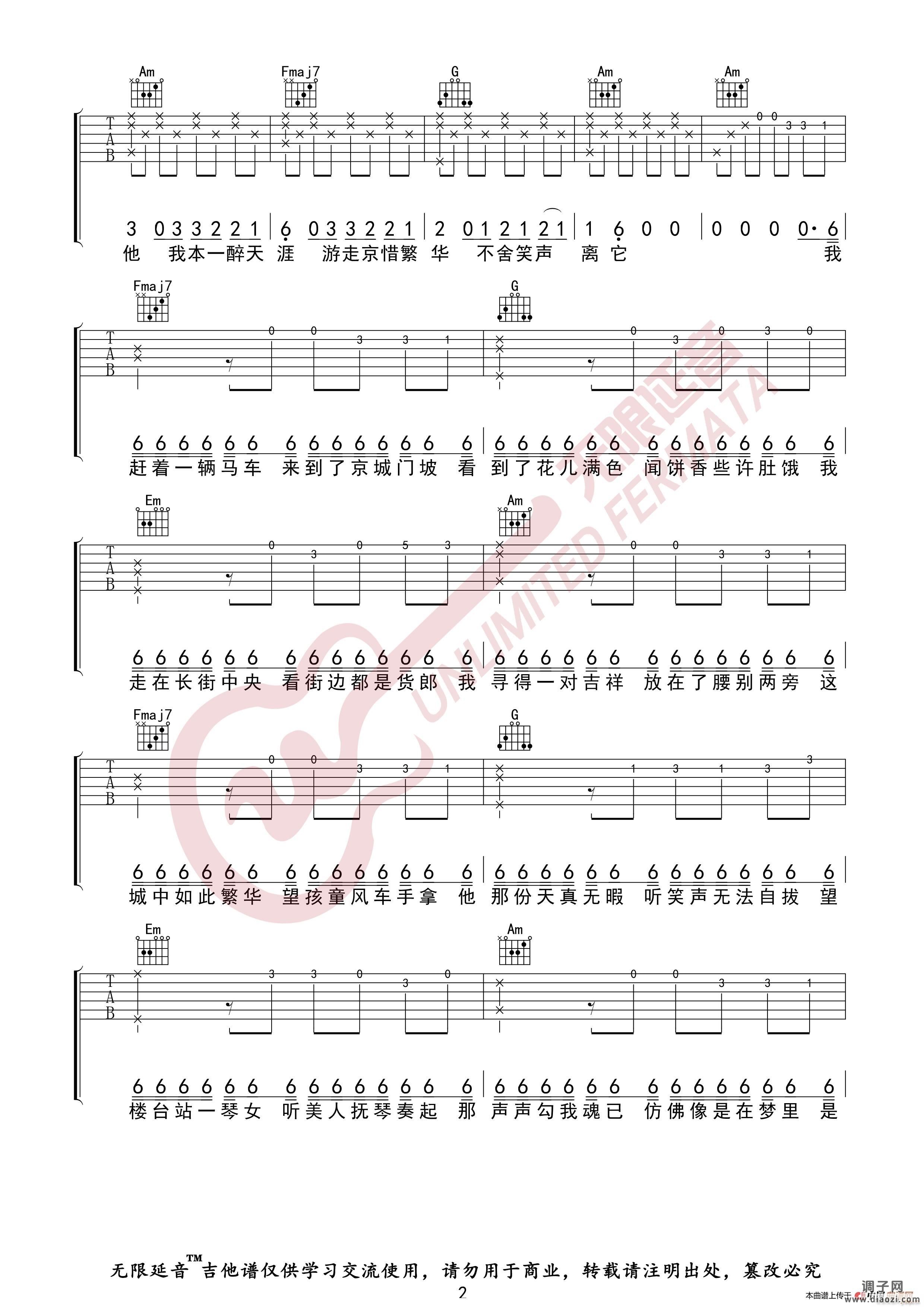 海伦 游京 （无限延音编配）