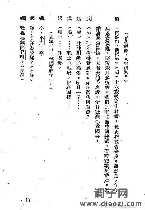 越剧《彩虹万里》前言1-20