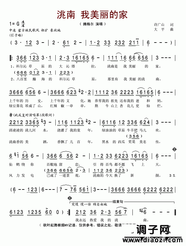 洮南 我美丽的家