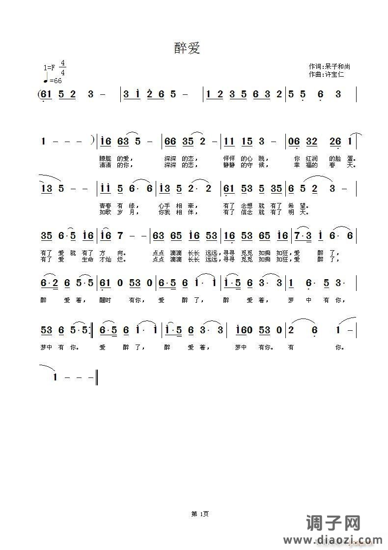 醉爱 词 曲许宝仁