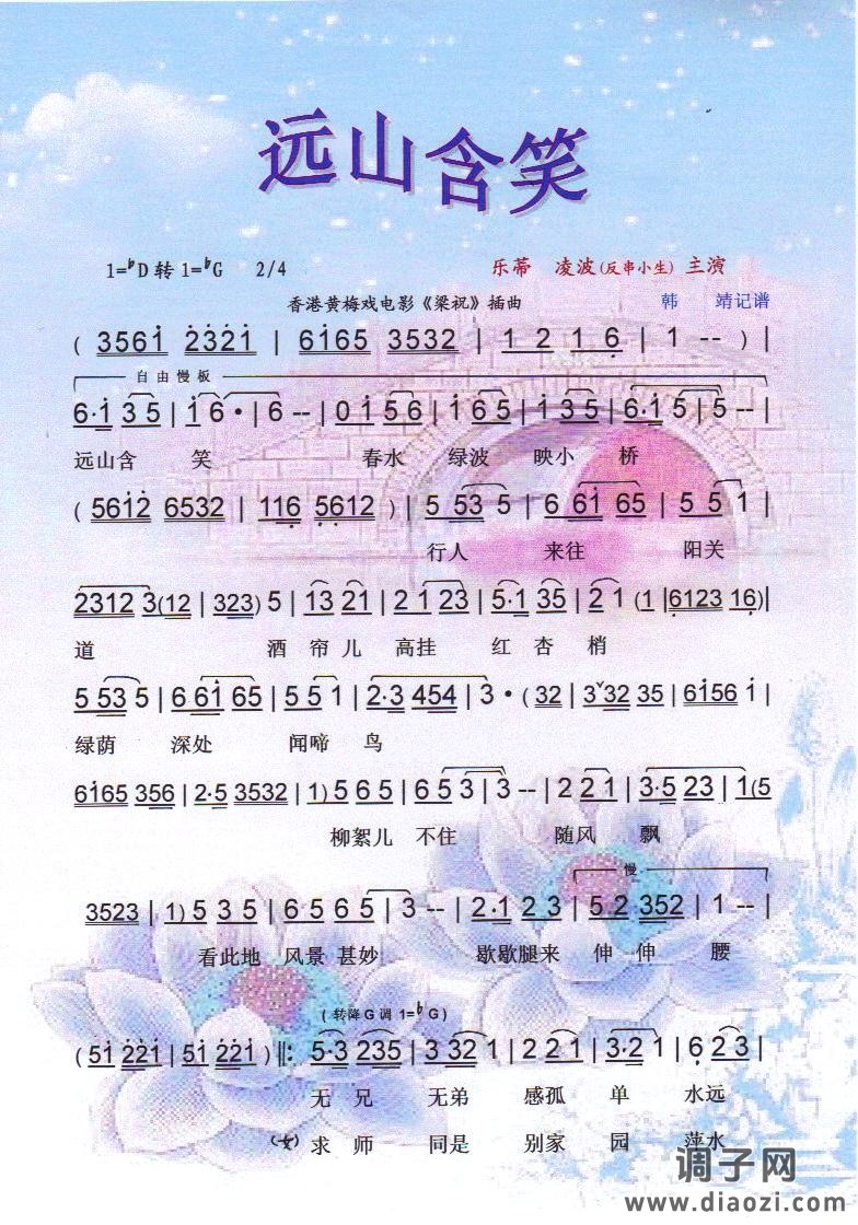 远山含笑（香港黄梅戏《梁祝》插曲）【彩谱】