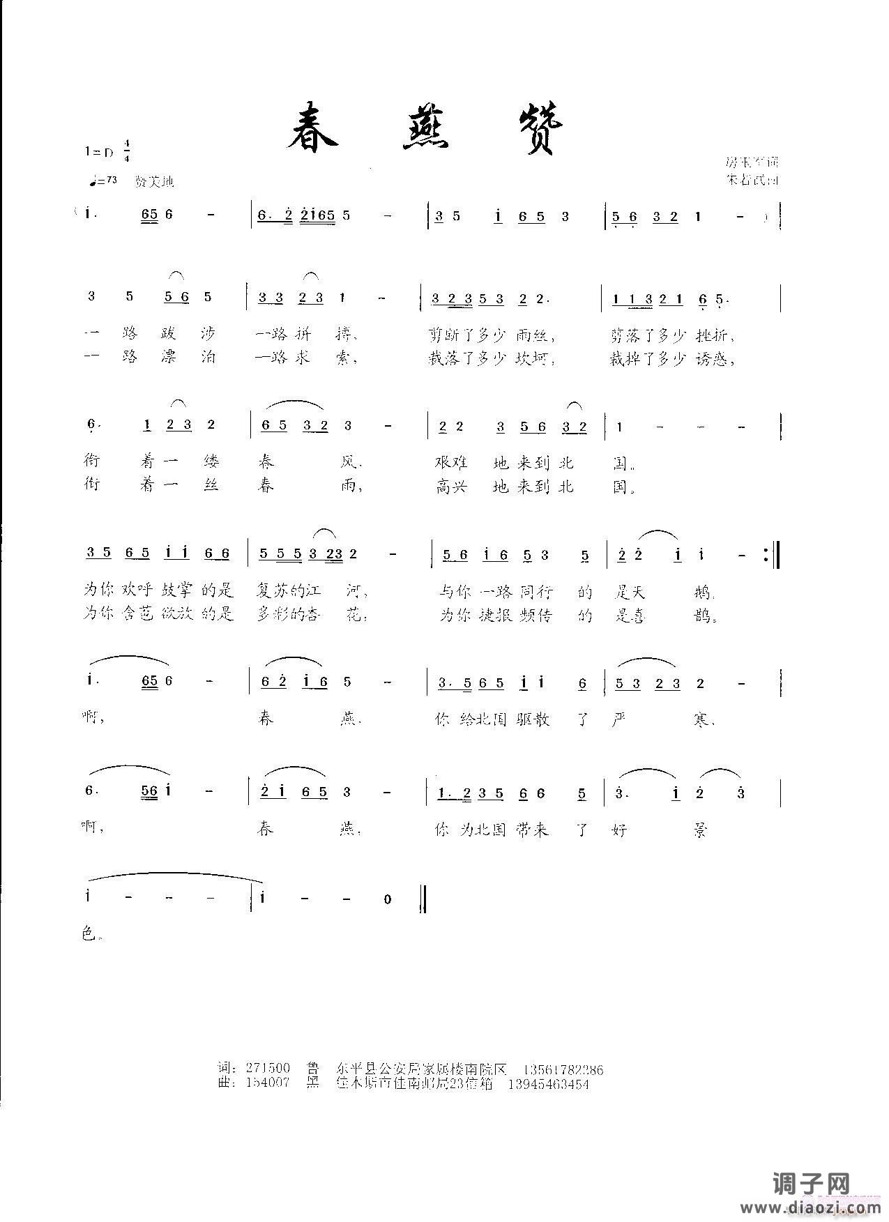 春燕赞（房玉军词 朱若武曲）欢迎演唱