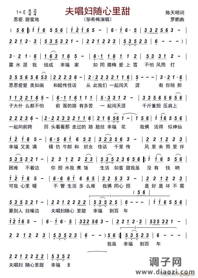 夫唱妇随心里甜