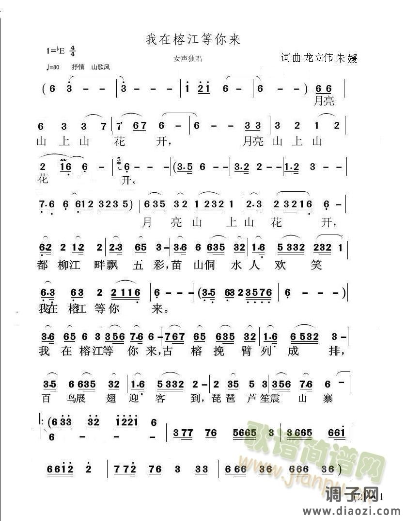 我在榕江等你来