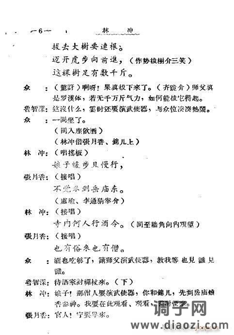 秦腔《林冲》目录1-20