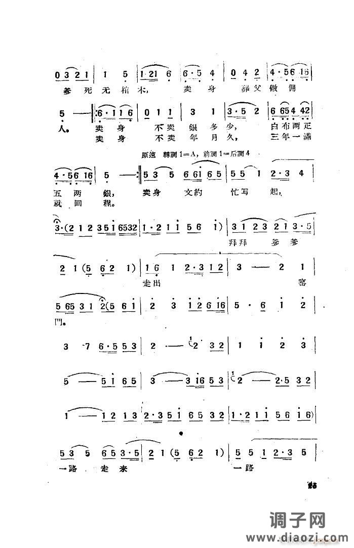 卖身葬父(黄梅戏《天仙配》选段)(舞台)