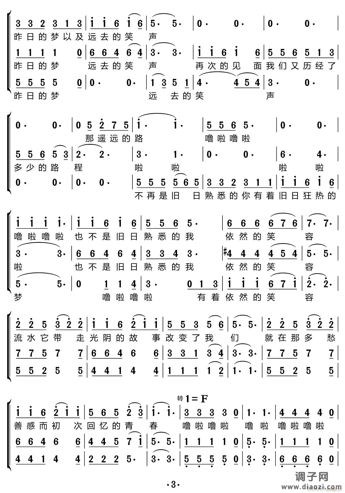 光阴的故事（合唱谱）