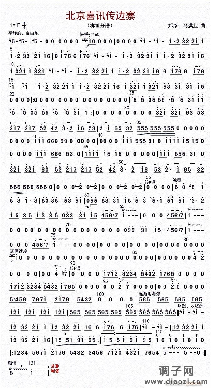 北京喜讯到边寨（梆笛分谱）