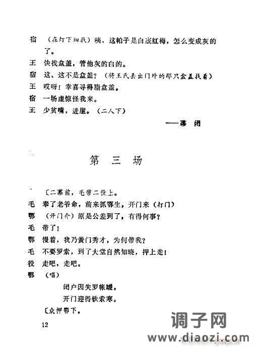 秦腔《胭脂案》1-20