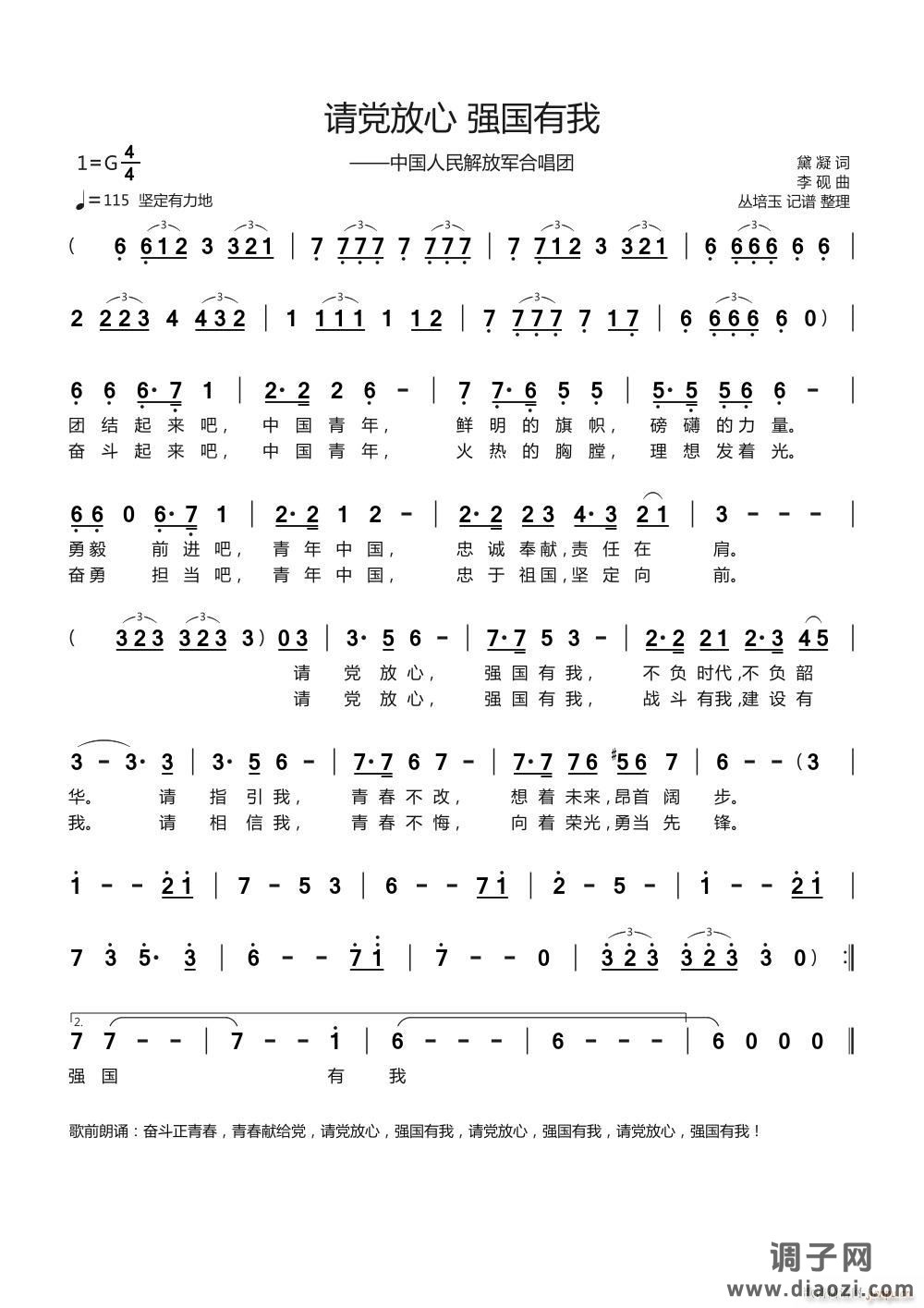 请党放心 强国有我