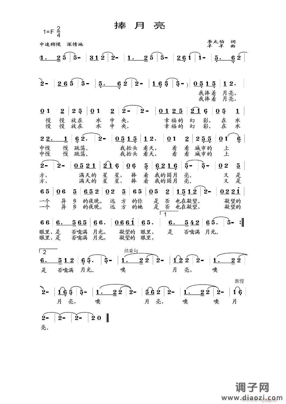 [通俗]  原创《捧月亮》（李太伯词　羊羊曲　冯兵编）