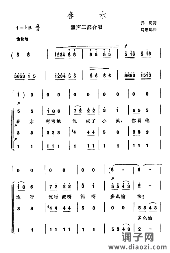 春水（马思聪）