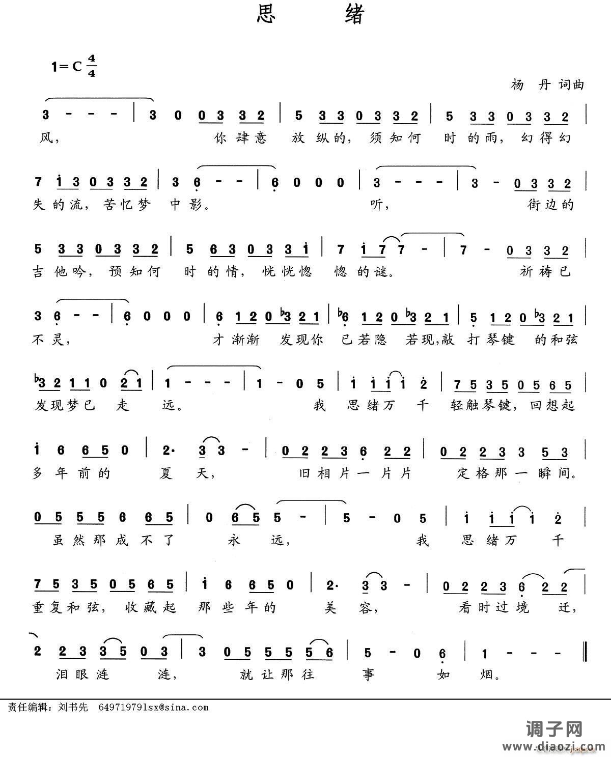 思绪（杨丹 词曲）