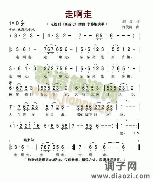 走啊走（电视剧《西游记》插曲）