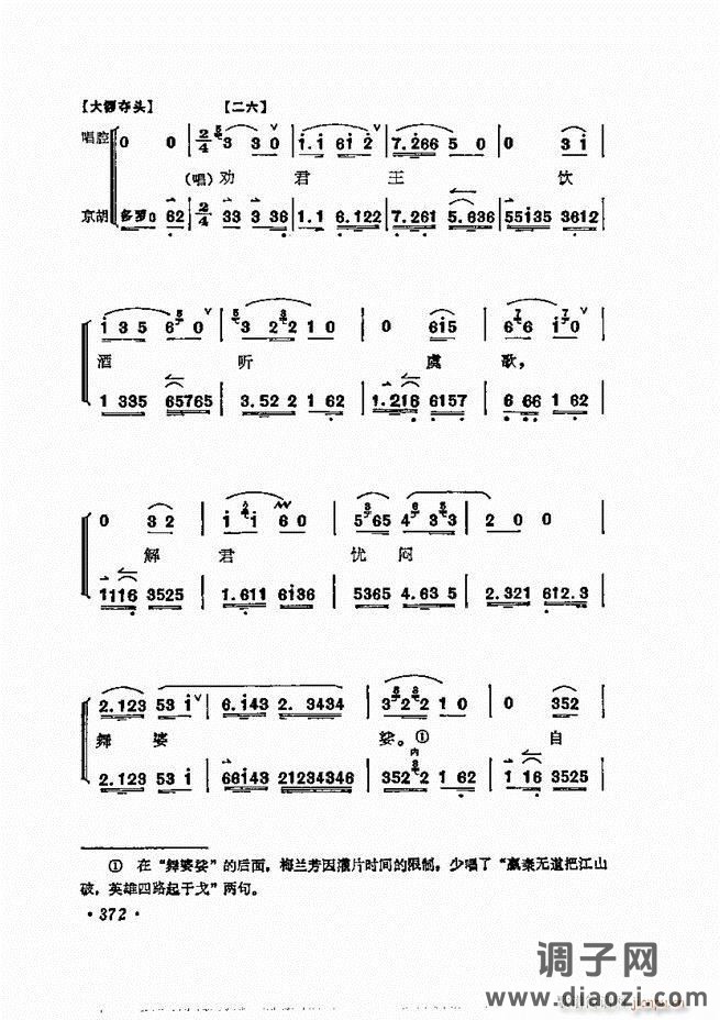 唱腔选集 361-400