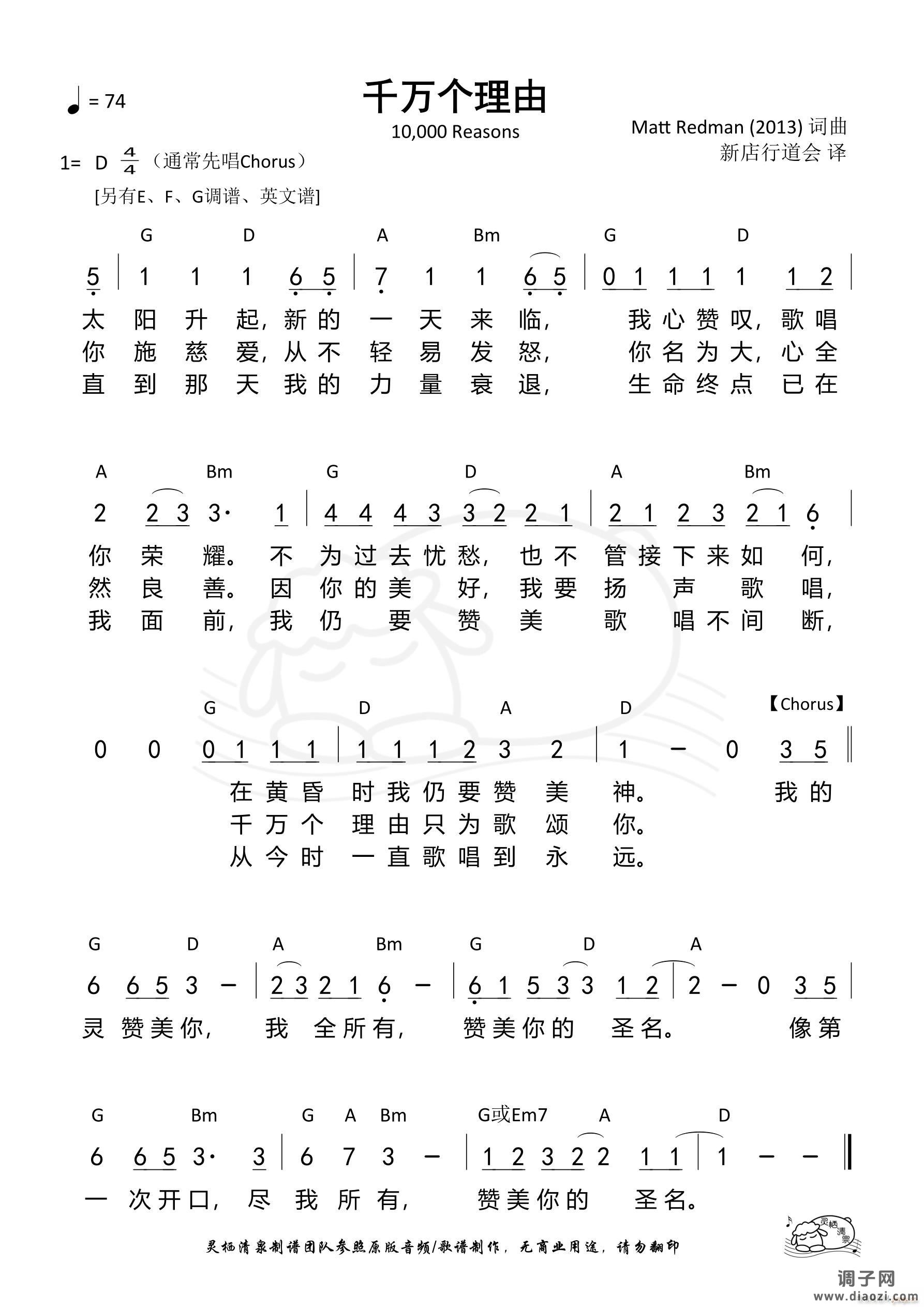 千万个理由(新店行道会)(D调)(第1031首)