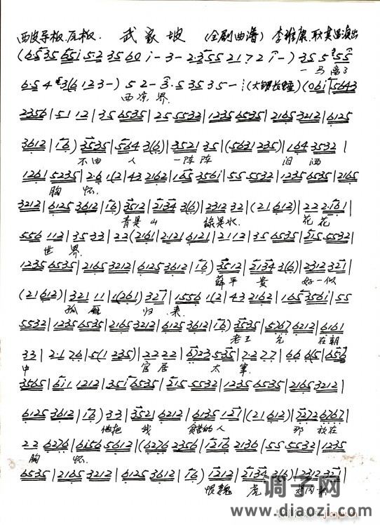 京剧 武家坡 全剧 一马离了西凉界（手抄本）