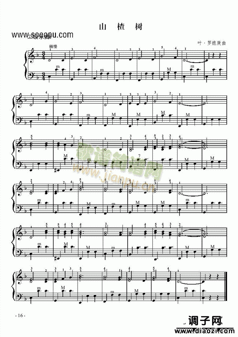 二级乐曲《山楂树》 键盘类 手风琴