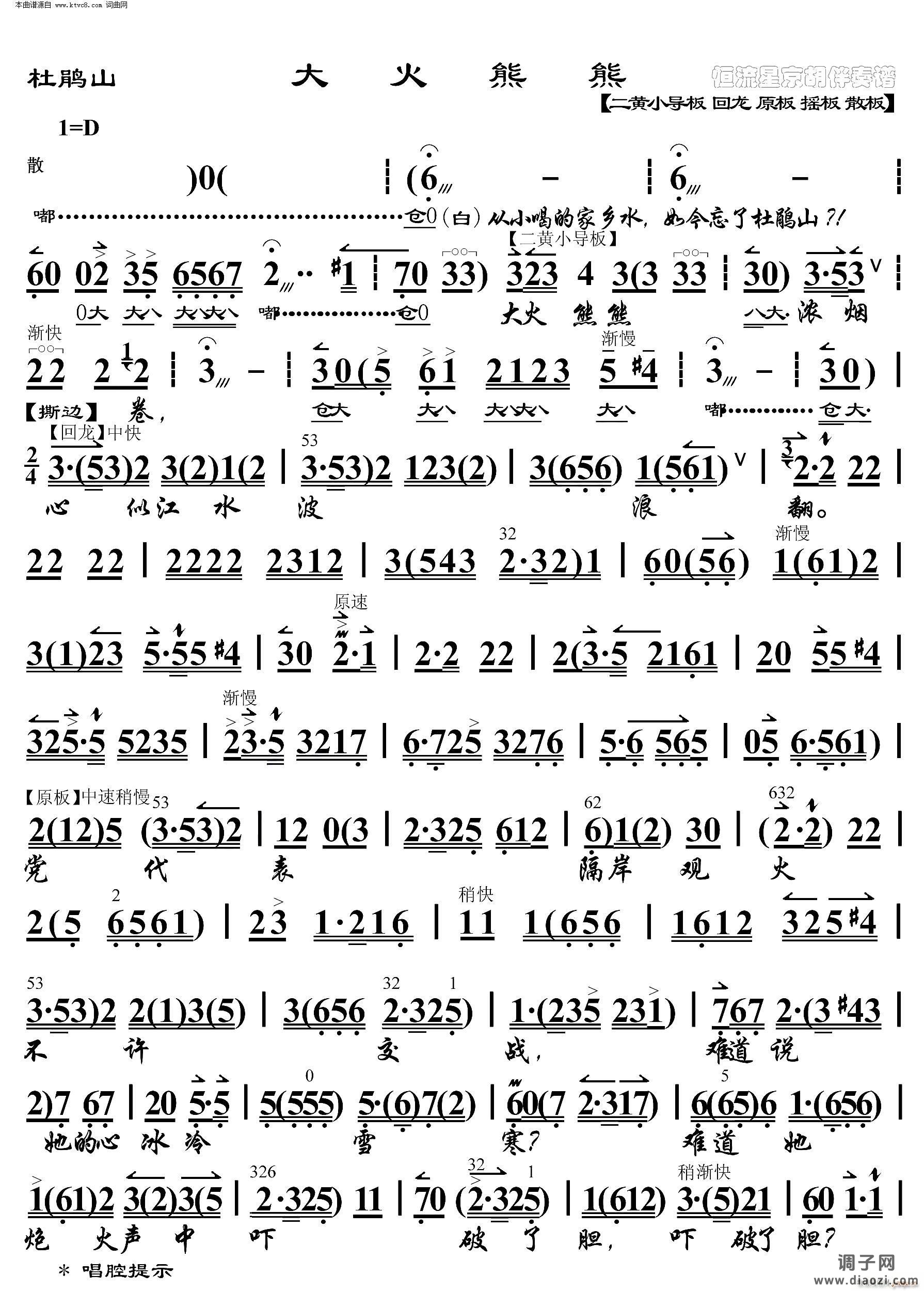 杜鹃山 大火熊熊( 京胡伴奏谱 )