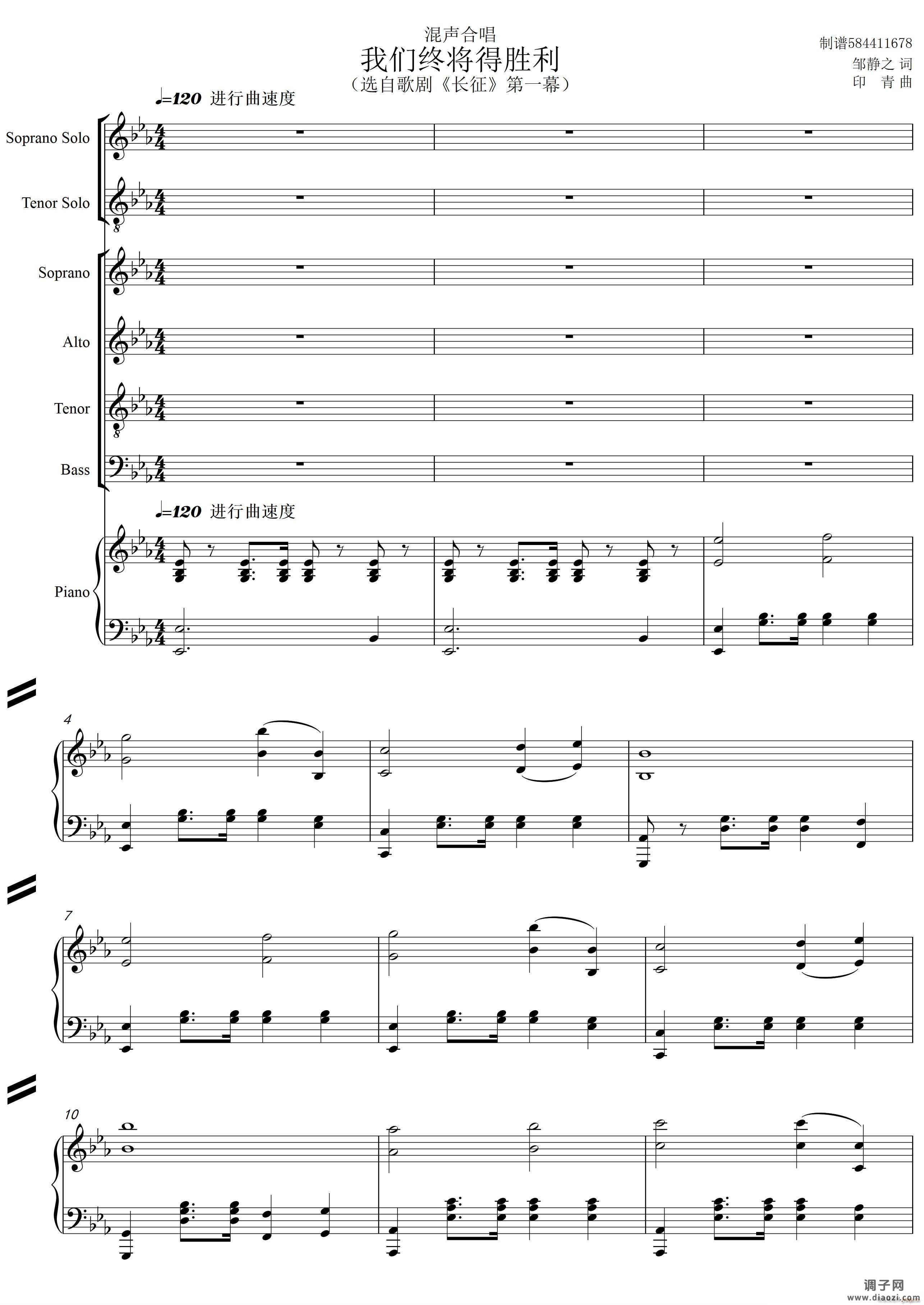我们终将得胜利混声合唱谱