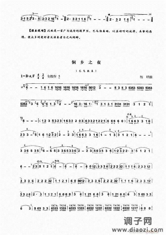 葫芦丝、巴乌实用教程 目录前言1-60