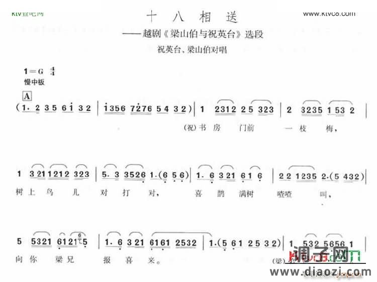 十八相送 越剧梁祝选段 越剧唱谱