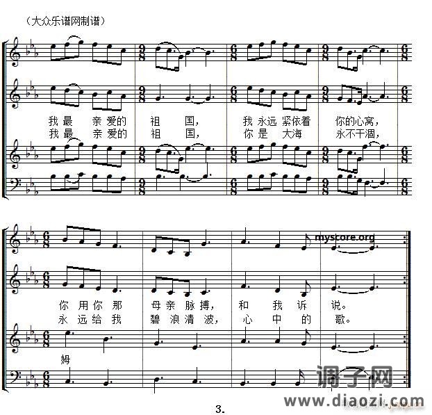 混声四部合唱 我和我的祖国