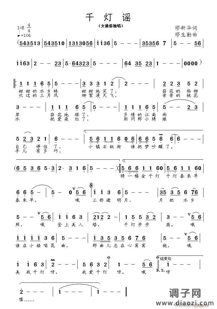 千灯谣（缪新华词 缪生勤 曲）