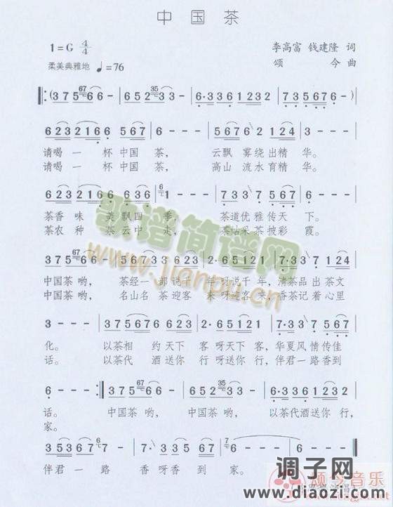 中国茶  [原版]   （颂今音乐）