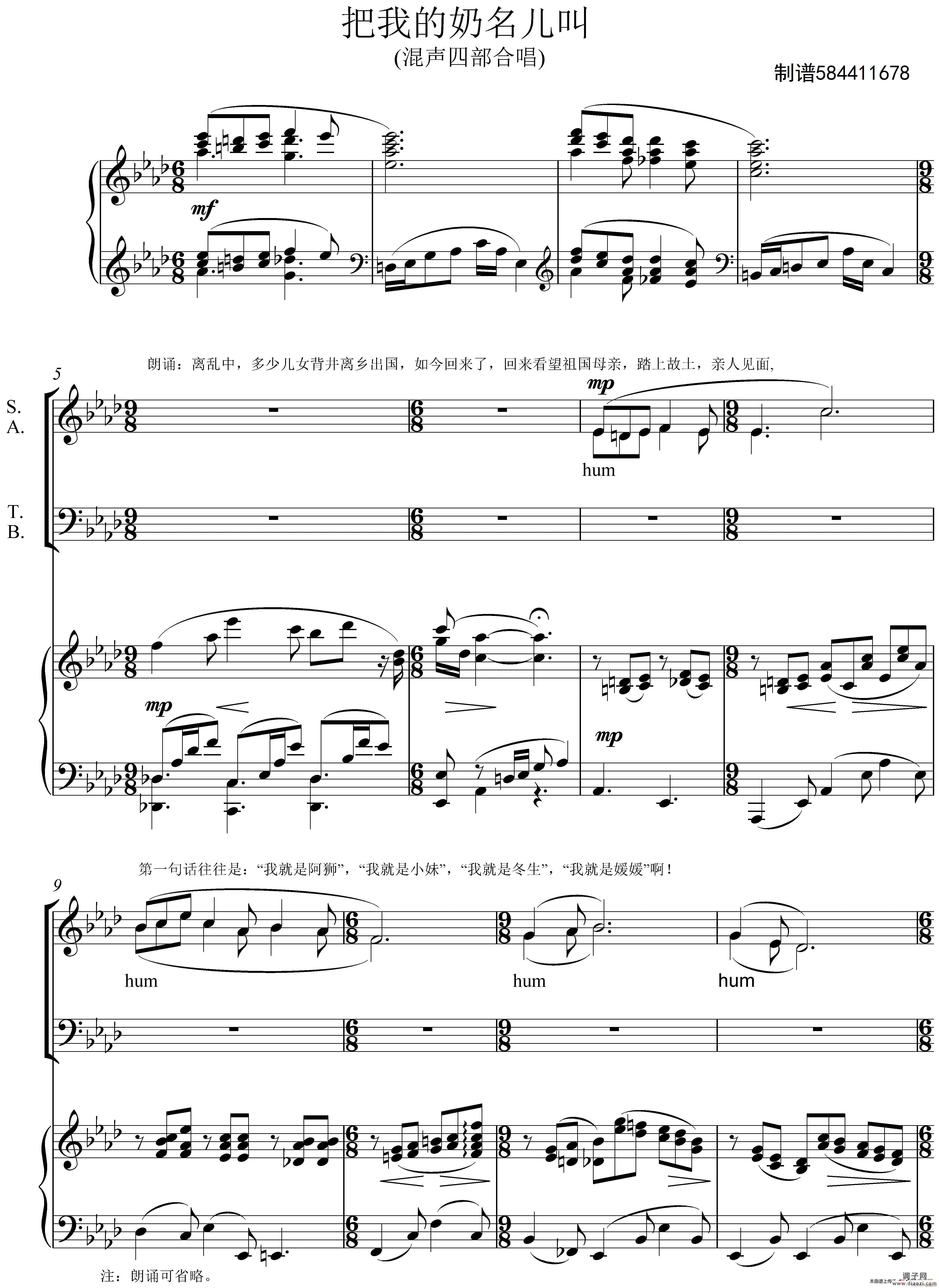 把我的奶名儿叫合唱谱（混声四部）