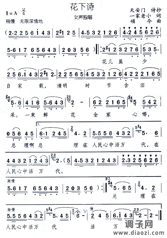 花下诗