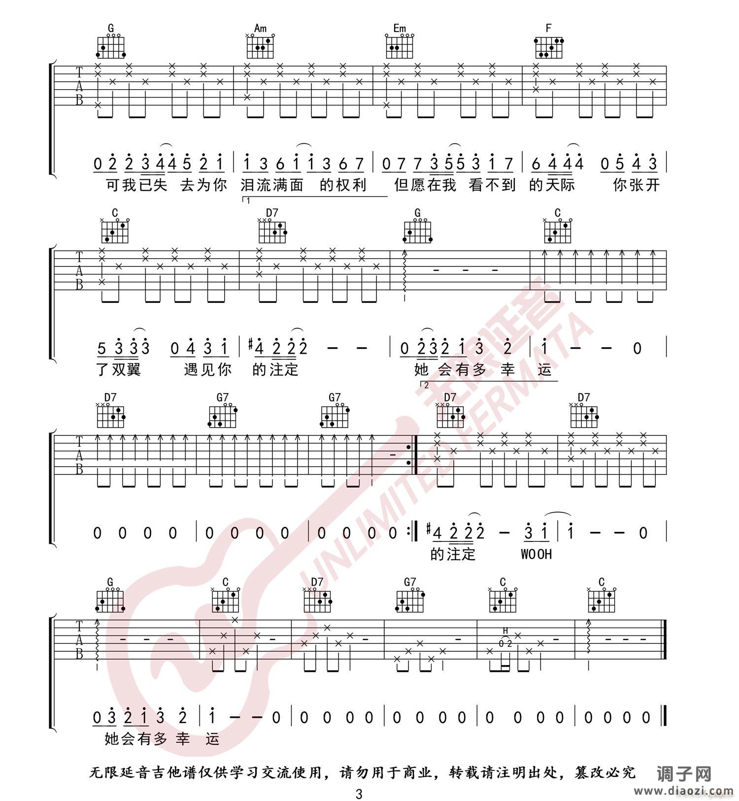 小幸运 （ C调指法原版 ）