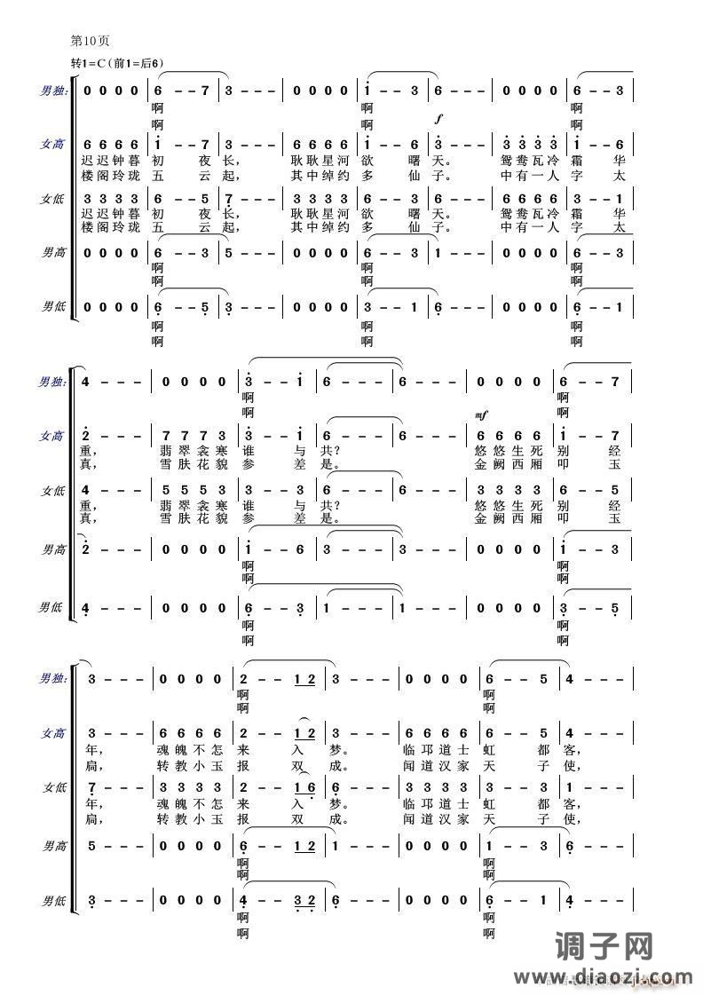 长恨歌(混声合唱)