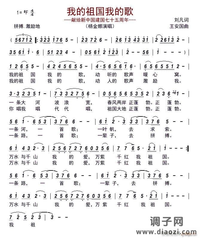 我的祖国我的歌
