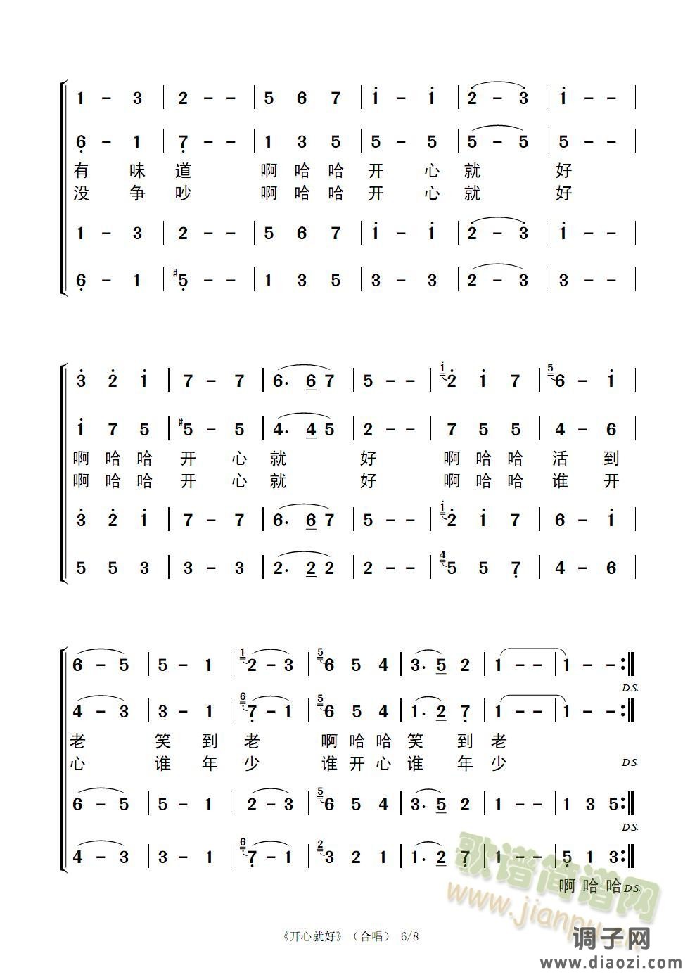 开心就好(合唱版456页)