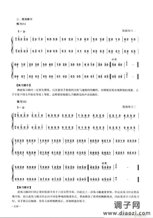 古筝基础教程三十三课目录61-120