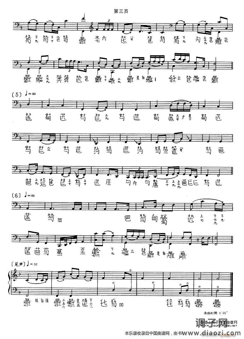 长门怨（古琴谱、 演奏版）