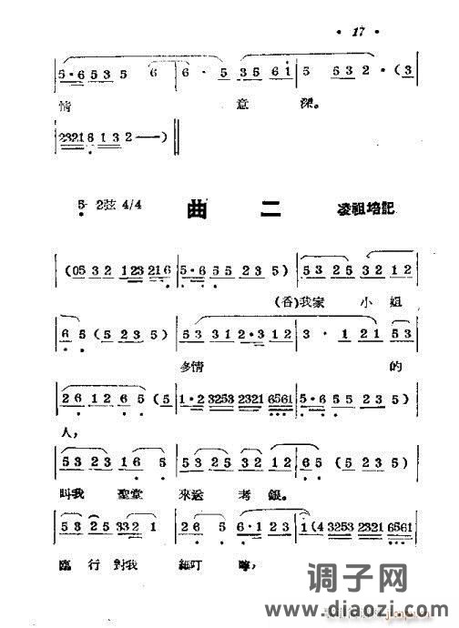 黄梅戏《春香闹学》