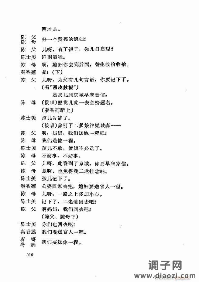 京剧集成 第五集 121-180