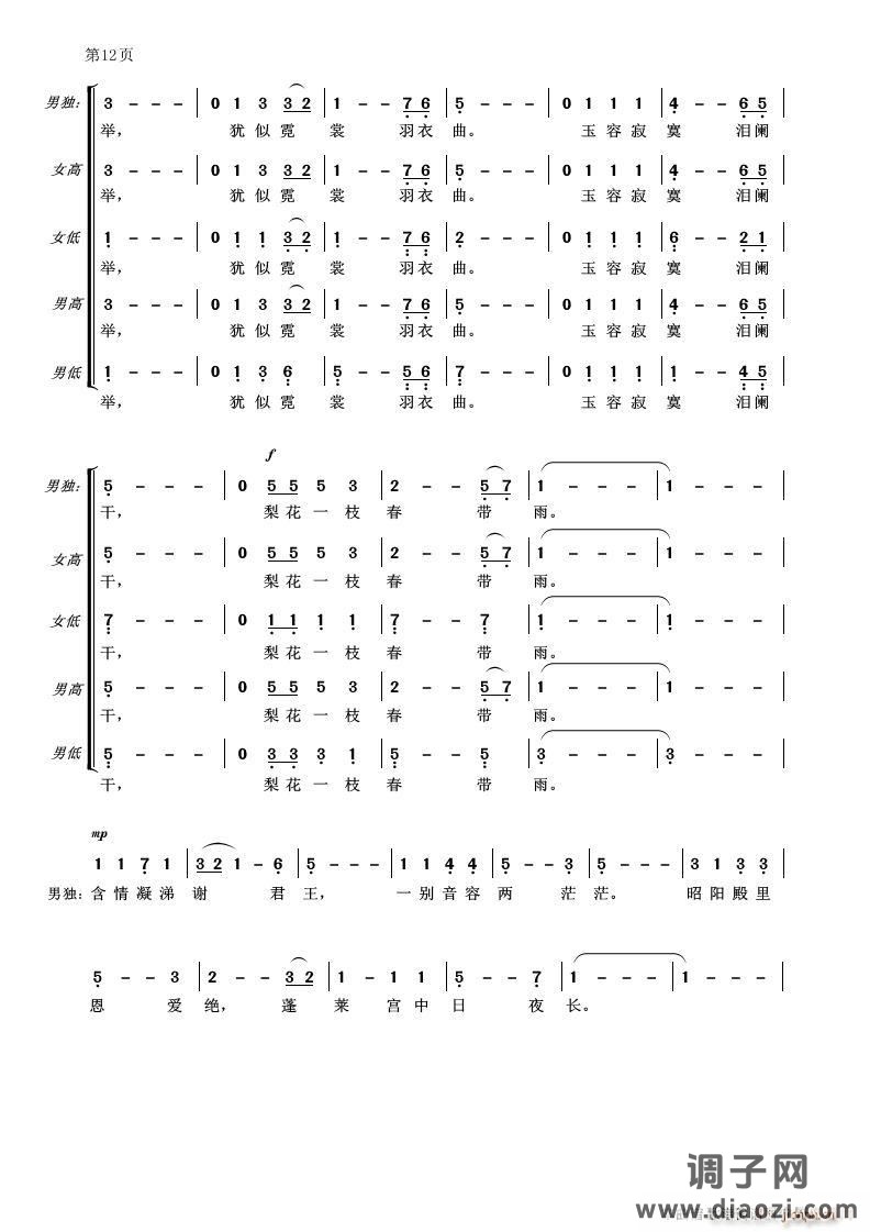 长恨歌(混声合唱)