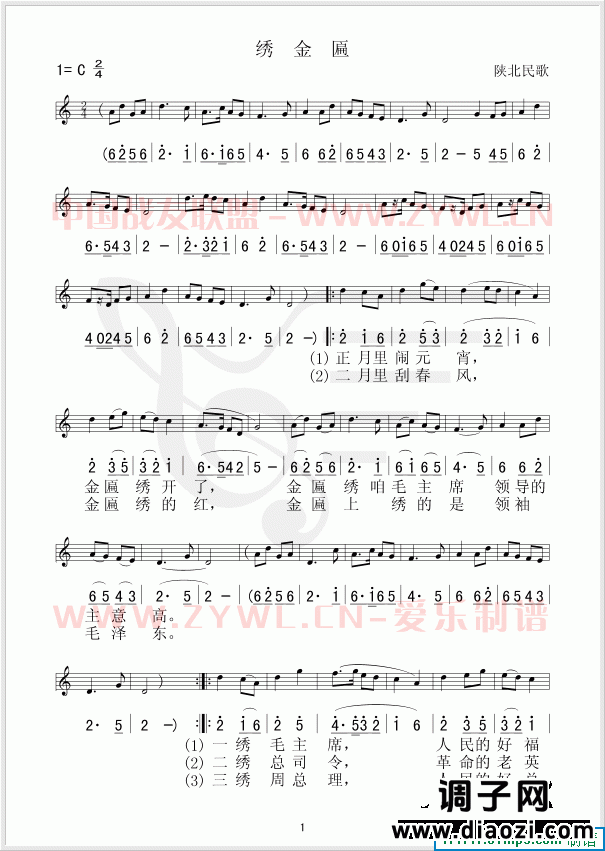 绣金匾(陕北民歌、五线谱/简谱对照)