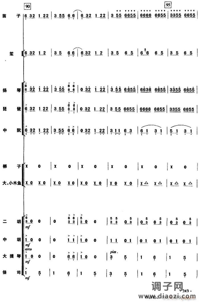庆丰收(民乐 )243