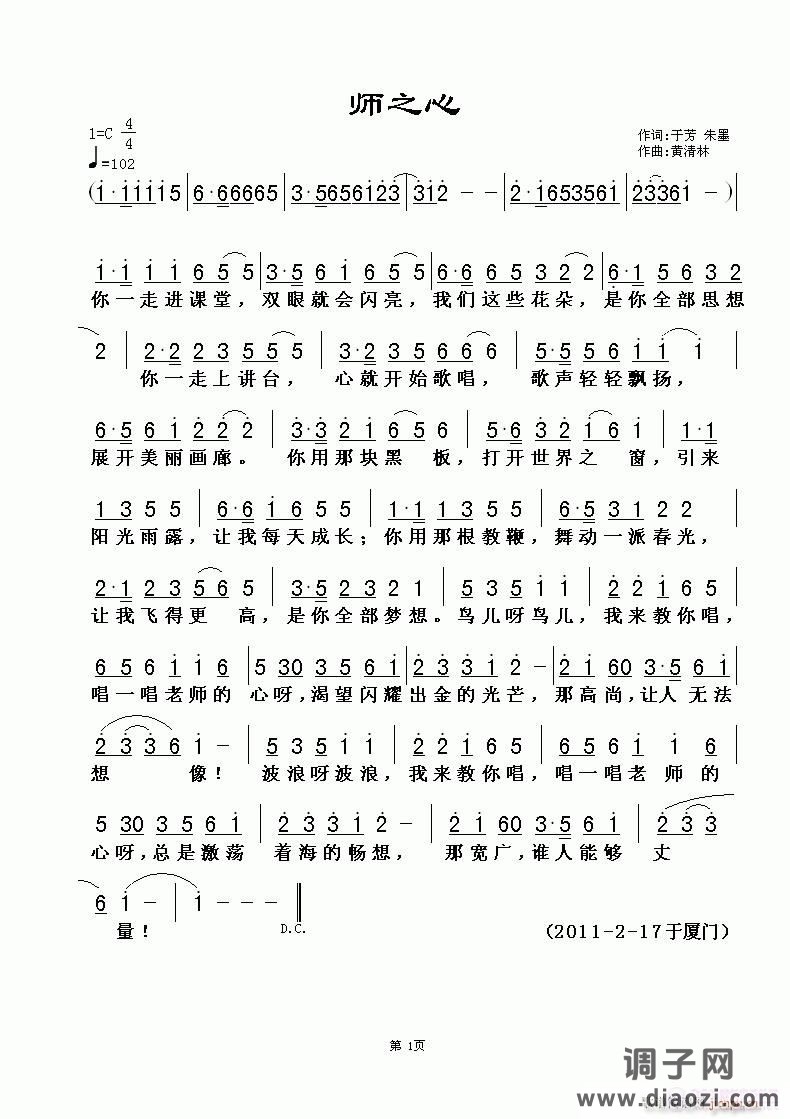 《师之心》于芳 朱墨词，黄清林曲