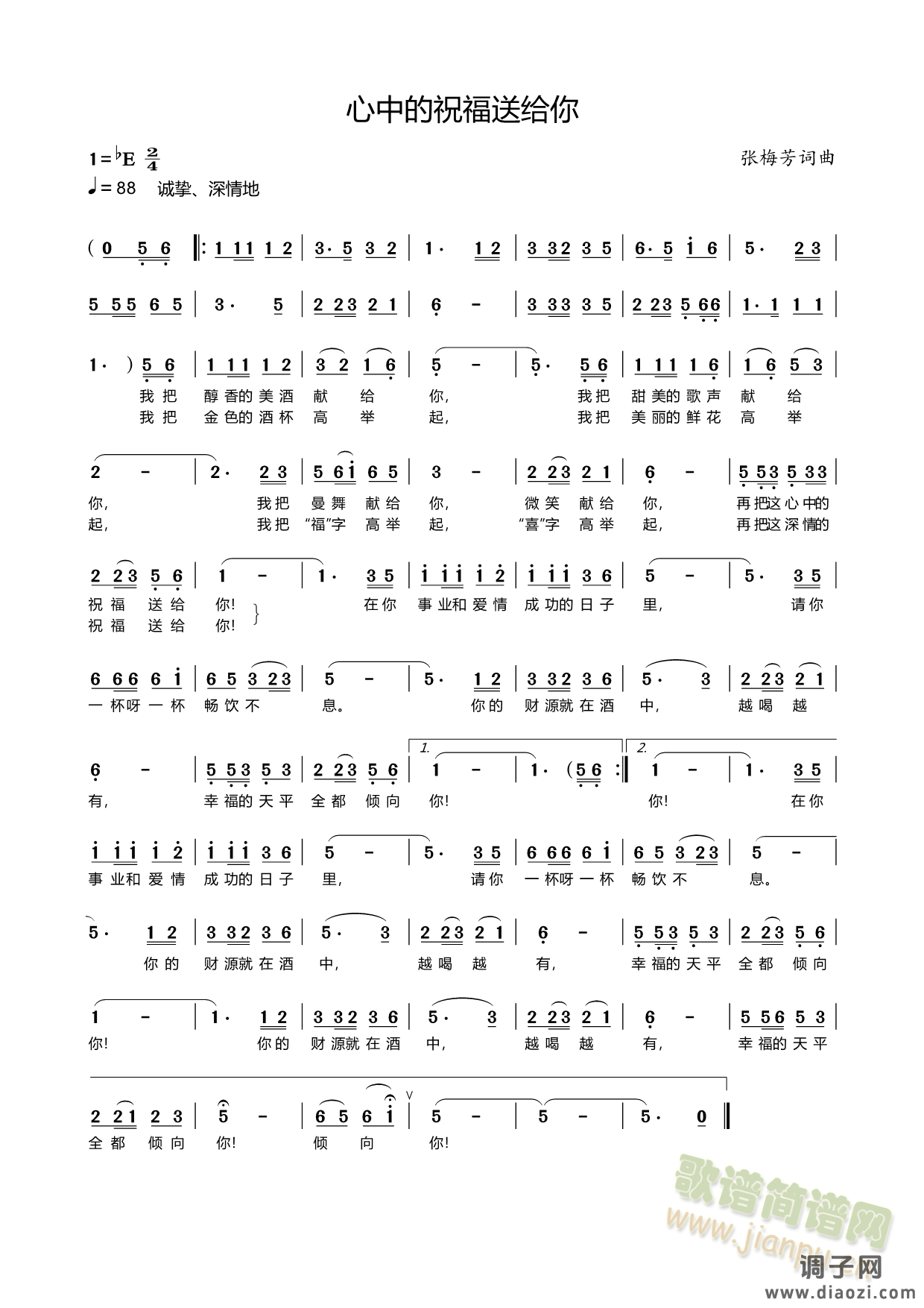 心中的祝福送给你