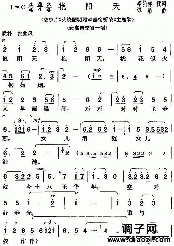 艳阳天（《火烧圆明园/垂帘听政》主题歌）