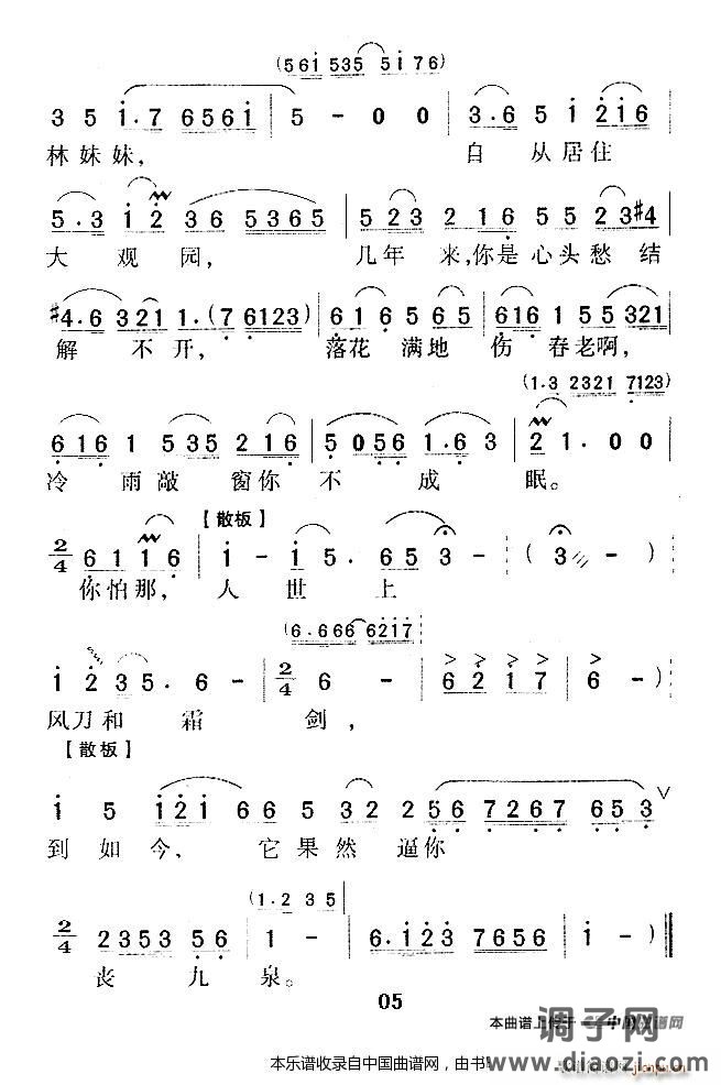 哭灵（《红楼梦》 唱段） 越剧戏谱