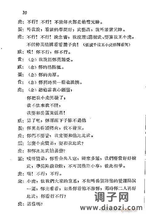 秦腔《岳云》前言1-20