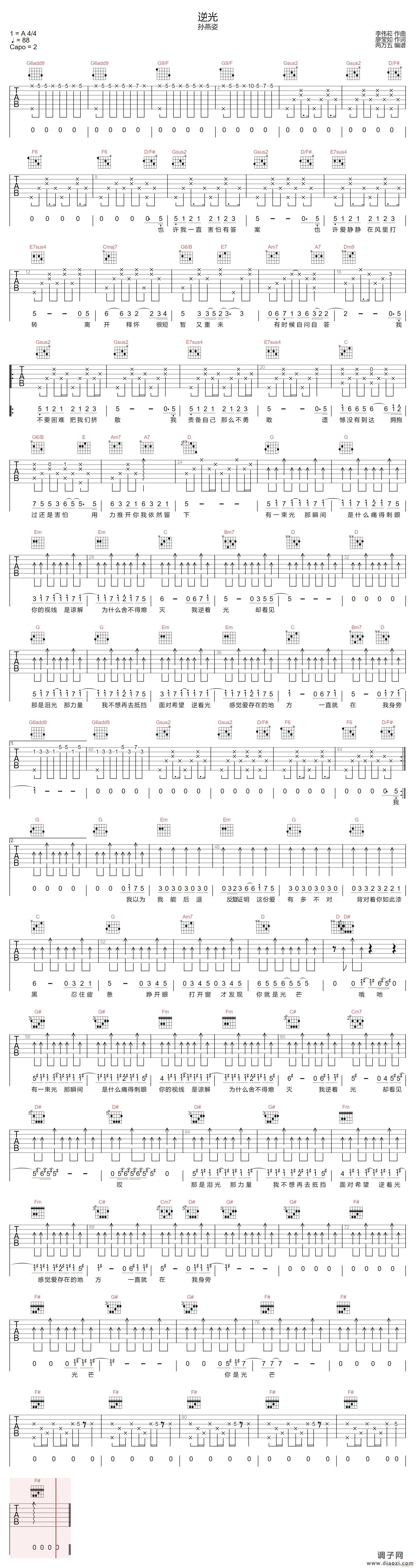 逆光 ( G调指法原版编配)