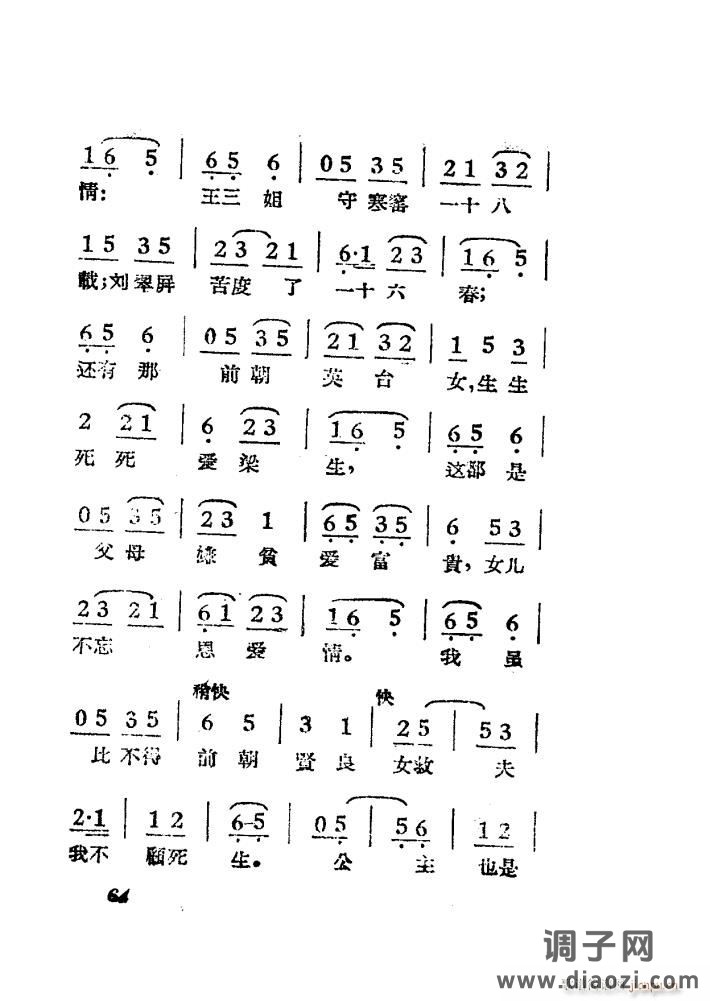 女驸马（黄梅 ）（电影版）（51-84）